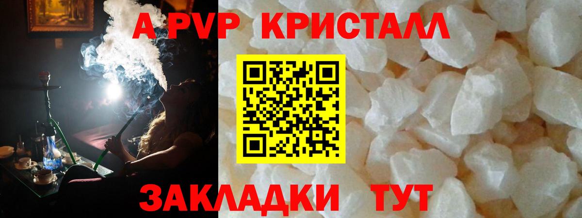 A PVP Crystall  Вход с VPN  Гатчина  Alpha PVP СК 