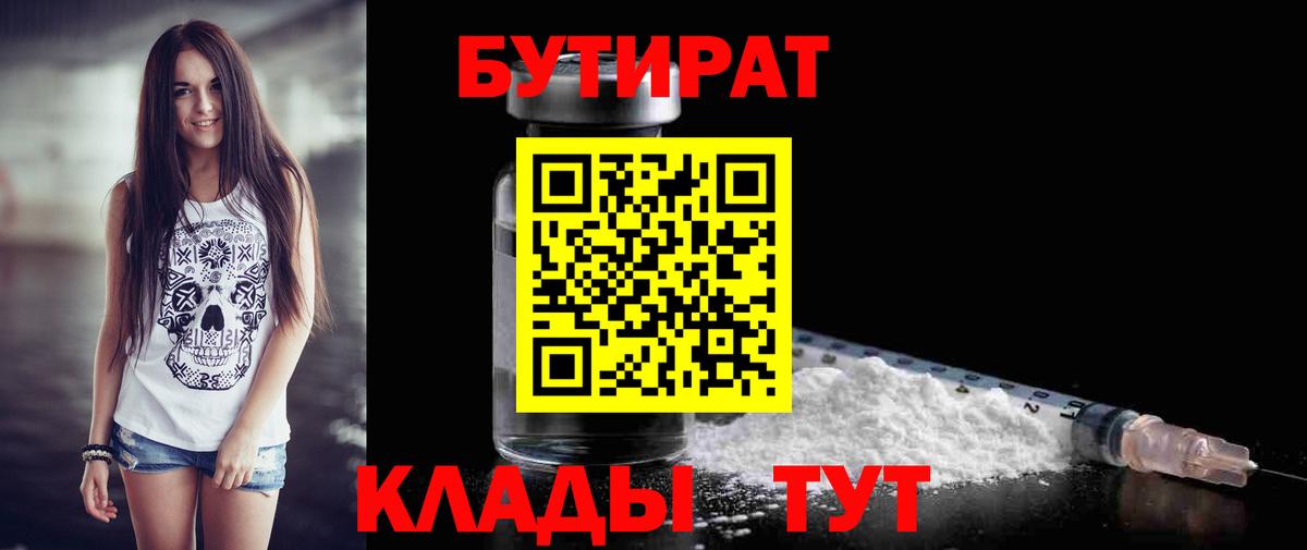 БУТИРАТ BDO  БУТИРАТ  Гатчина  Вход с VPN 