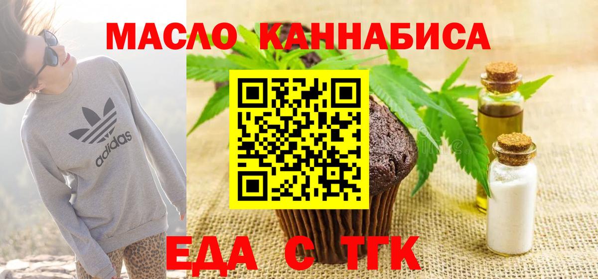 Гатчина  Печенье с ТГК марихуана  Вход с VPN 