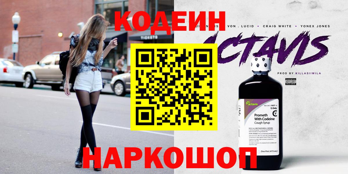 Кодеин напиток Lean (лин) Гатчина