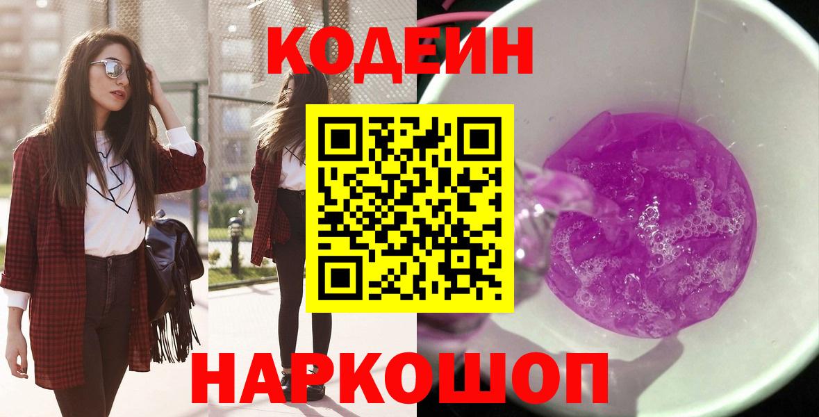 Гатчина  Кодеин Purple Drank  Вход с VPN  Кодеин Purple Drank 